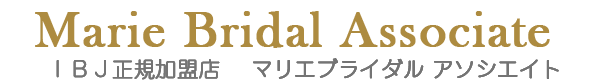 マリエブライダルアソシエイト|世田谷区の結婚相談所